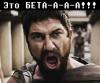 Это Бета-а-а-а&#33;.jpg