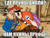Пруфы.jpg