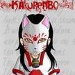 Kakurembo
