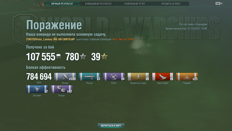 59df69df4ccb5_worldofwarships2017-10-1215-19-49-541.thumb.png.5171216742db7c800100b3be17b36420.png
