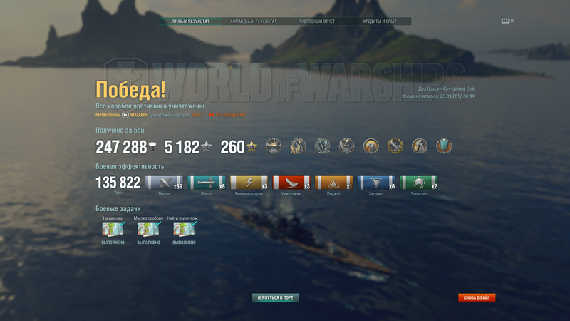 59e74fe47ab0c_WorldofWarships09_23.2017-01_04_33_01.thumb.png.94e210fc6158a7fba7d77c07c542f524.png