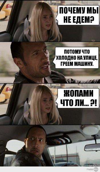 прогрев машины мем.jpg