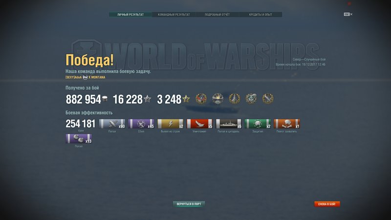WorldOfWarships_2017_12_19_14_01_56_525.jpg