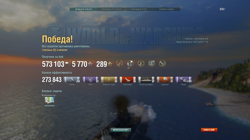 WorldOfWarships_2018_01_19_18_32_35_723.thumb.jpg.05461244d79f0e07d8928097ad0bf8ab.jpg