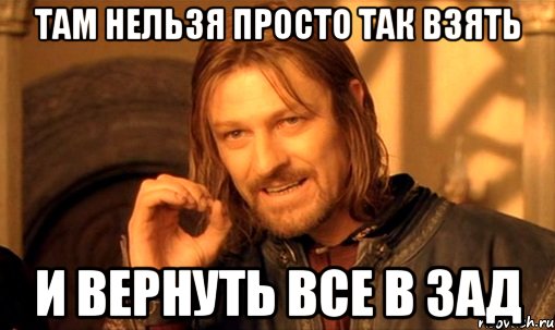 nelzya-prosto-tak-vzyat-i-boromir-mem_15326888_orig_.jpg.cdcd86fc0f32f4c0c2444e7751644a2e.jpg
