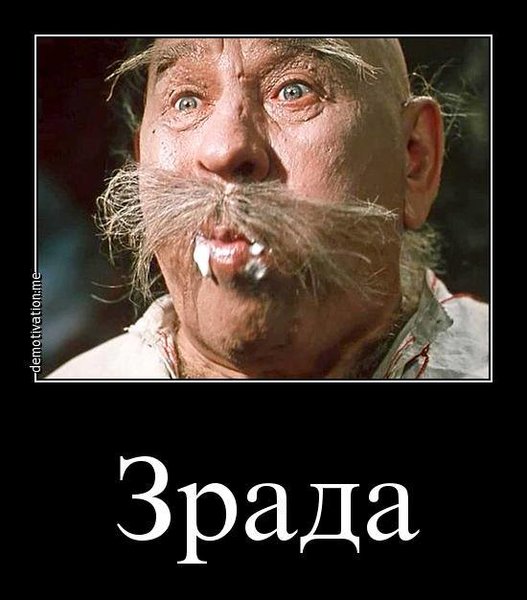Зрада.jpg