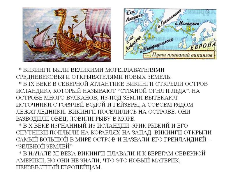 0008-008--Vikingi-byli-velikimi-moreplavateljami-Srednevekovja-i-otkryvateljami.jpg