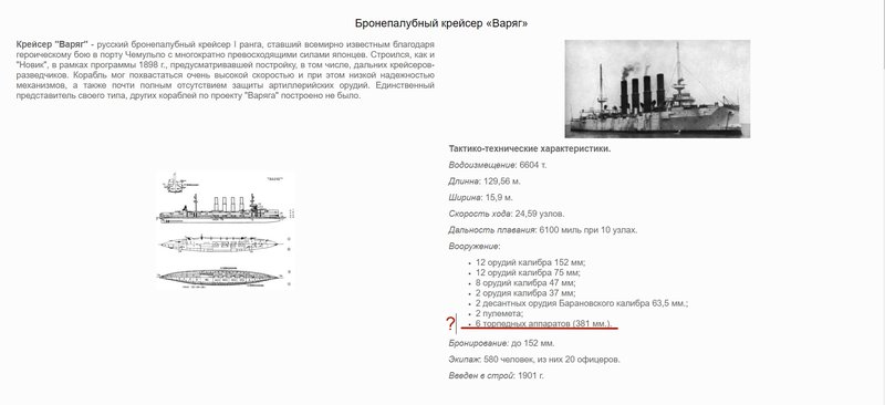 Бронепалубный крейсер Варяг.jpg