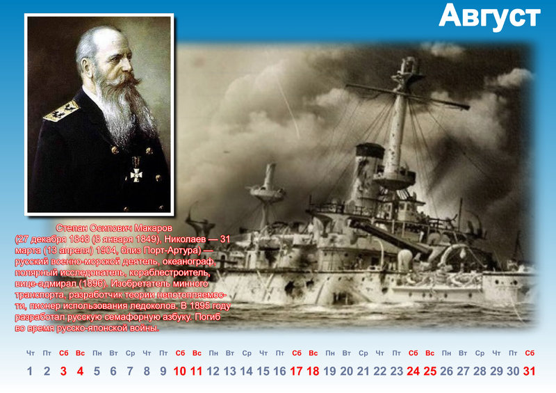 адмиралы календарь_8 копия.jpg