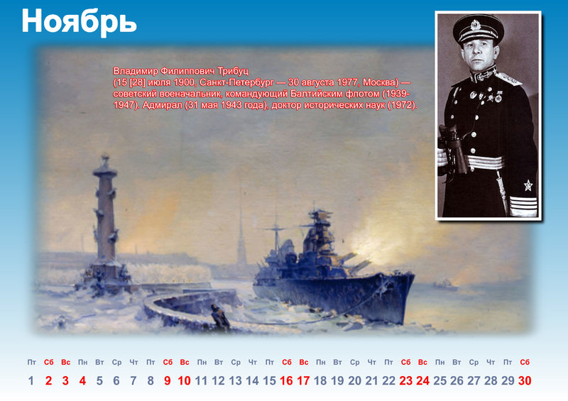 адмиралы календарь_11 копия.jpg