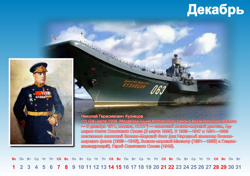 адмиралы календарь_12 копия.jpg