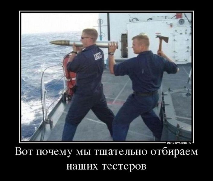Тестеры.jpg