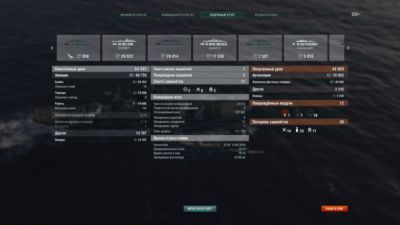 1665327607_WorldofWarshipsScreenshot2019_02.14-22_19_57_80.thumb.png.2105b190b55233a78ff760454b51a5ca.png