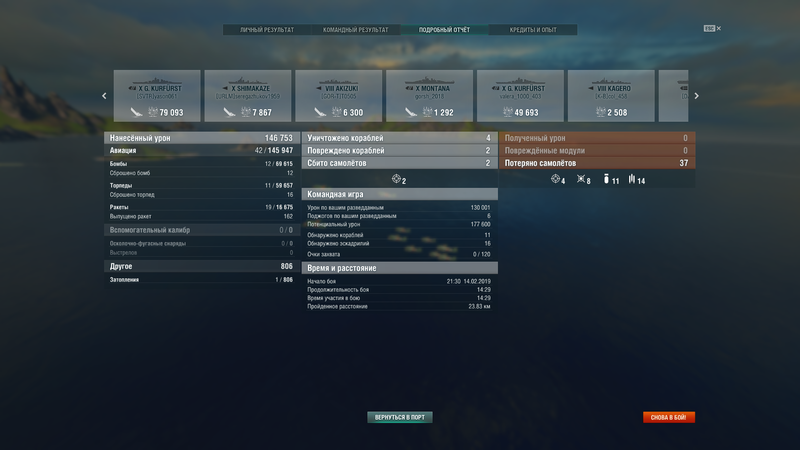 177793365_WorldofWarshipsScreenshot2019_02.14-21_48_44_84.thumb.png.a7aeec488b29e3af358878edf3315d16.png