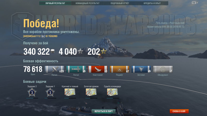 WorldOfWarships 2019-02-09 00-34-46-93.jpg