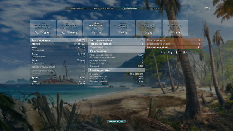 561859987_WorldofWarshipsScreenshot2019_02.14-21_05_41_90.thumb.png.03977332c54dbf3fedd350ce913f7b43.png