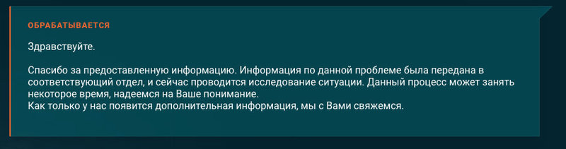 Центр поддержки World of Warships | Мои заявки 2019-02-02 11-25-34.jpg