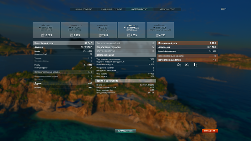 World of Warships Screenshot 2019.04.21 - 07.17.36.90.png