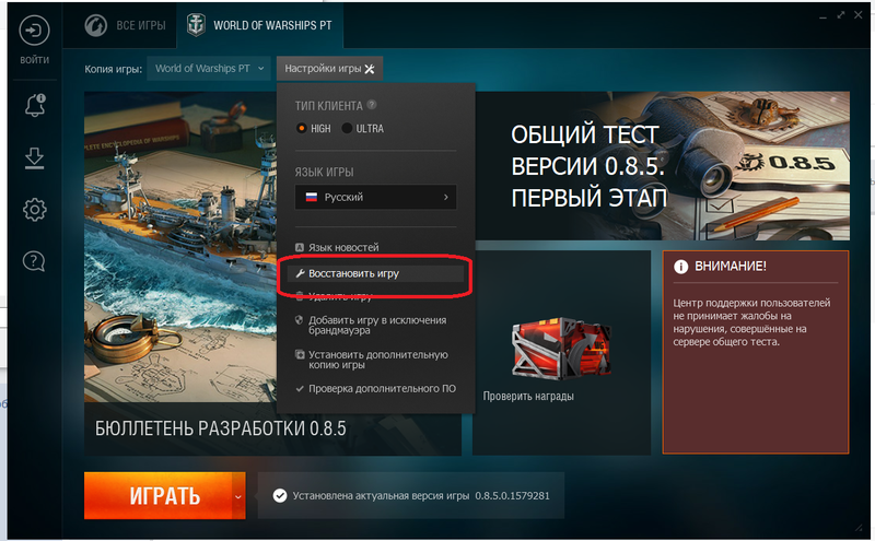 Проверка целостности WGC.png