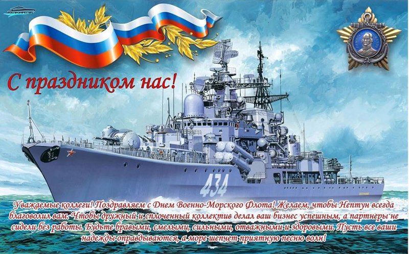 день ВМФ.jpg