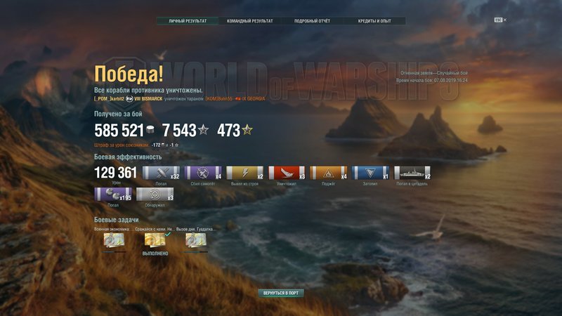 WorldOfWarships32_2019_08_07_18_07_57_857.thumb.jpg.f000e76db6a2e12ce9d5d3330984a35c.jpg