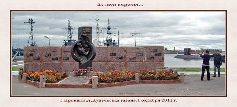 памятник Маринеско Кронштадт.jpg