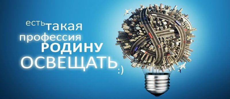 den-energetika-810x350.thumb.jpg.b7cb177ab5350fc4c9fe9f586b7d3a17.jpg