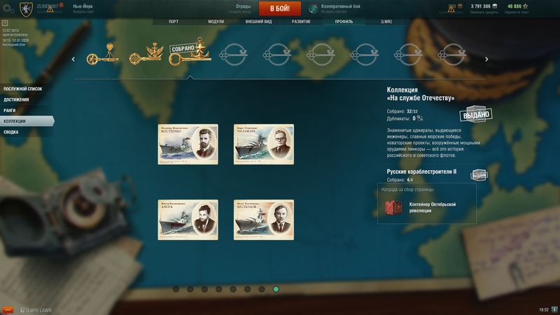 World of Warships Screenshot 2020.01.12 - 18.52.05.91.png