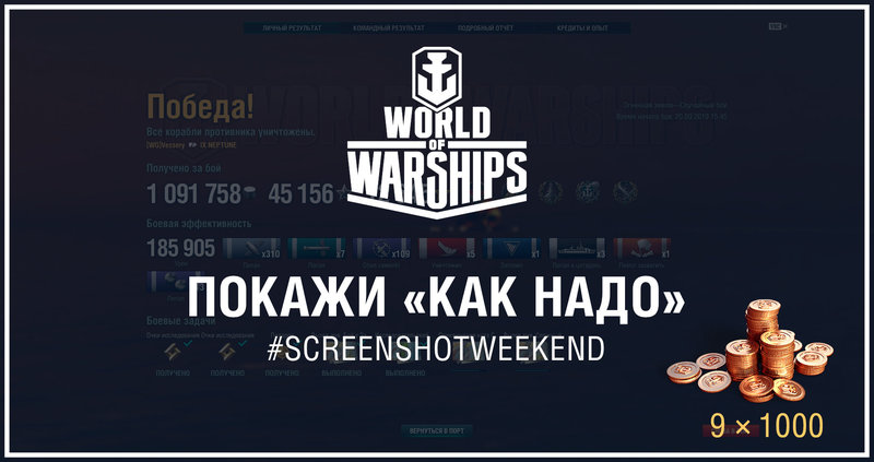 WG_WOWs_SPB_Screenshootweekend.jpg