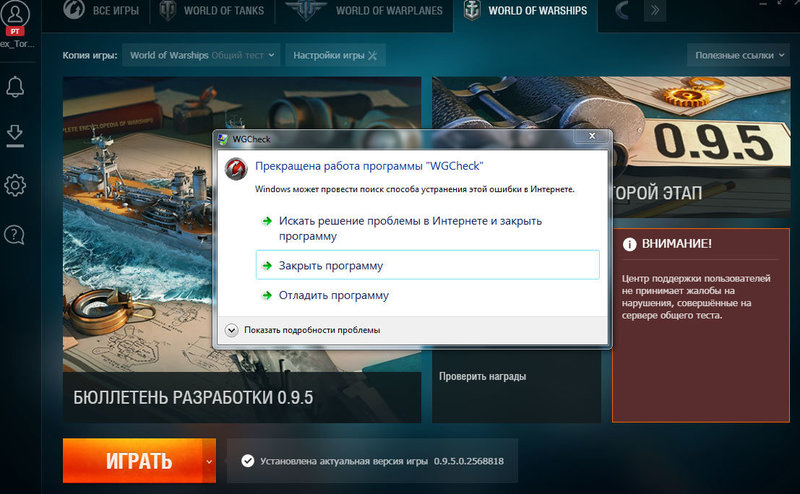 WoWs-WGCheck.jpg