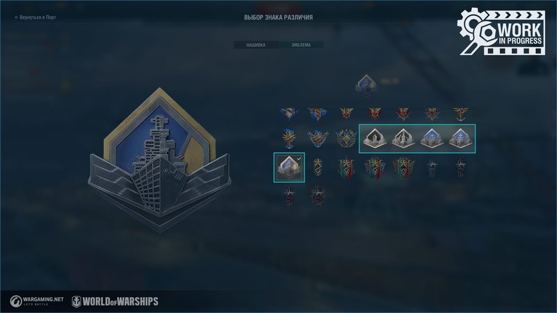 WG_SPB_WoWs_screenshots_emblems_RU_1920x1080.jpg