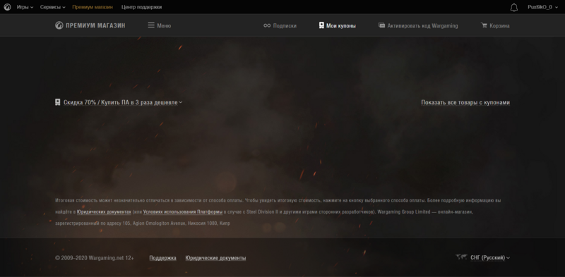 466674127_Opera_2020-08-21_152259_ru.wargaming_net.thumb.png.3c8edf5f859cc73bd8db36596b23ee1f.png
