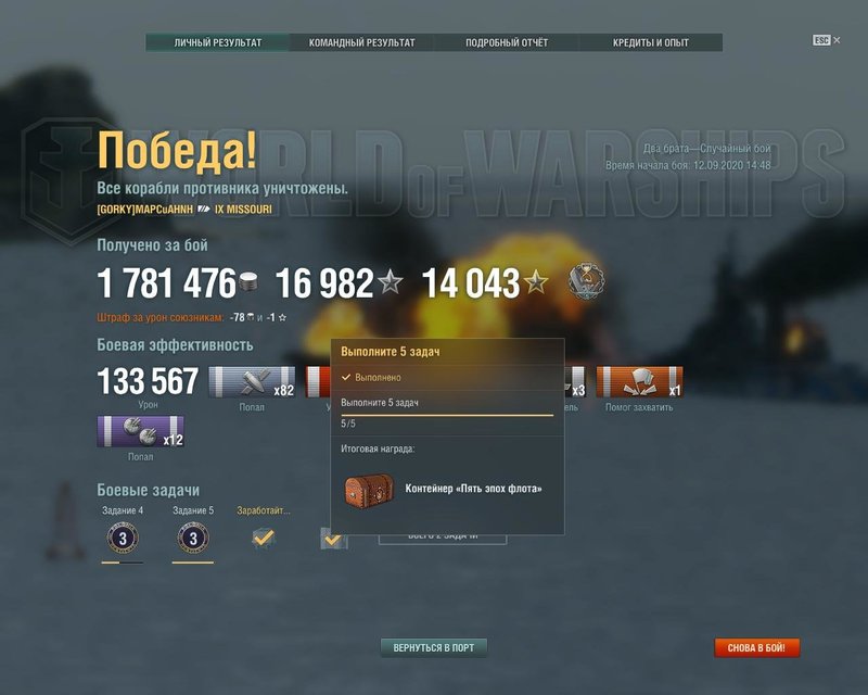 935680937_WorldOfWarships642020-09-1215-04-34-06.thumb.jpg.8702f84c2e522f6699f42122565ac86e.jpg