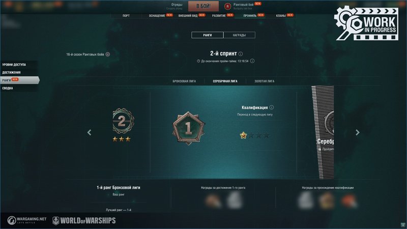 WG_SPB_WoWs_screenshots_ranked_qualification_1920x1080.jpg