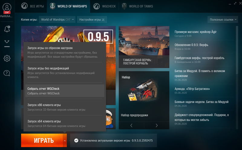 Собрать отчет WGCheck_ru.png