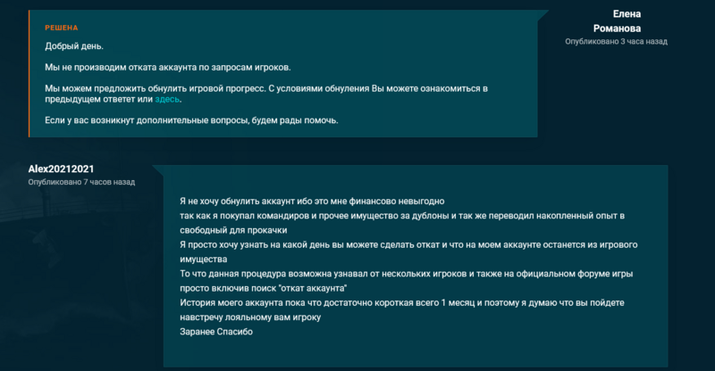 Screenshot_2021-02-28 Центр поддержки World of Warships Мои заявки.png