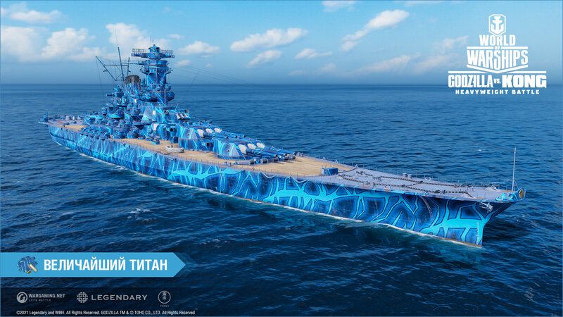 [Godzilla-VS-Kong]_Screenshots_Camo_Ultimate-Titan_RU_1920x1080_WG_SPb_WoWS.jpg