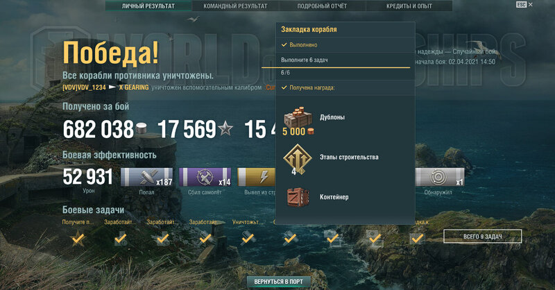 1431445843_WorldOfWarships322021-04-0215-04-47-314.thumb.jpg.9cc75f7a648615137785e7571a5b3e22.jpg
