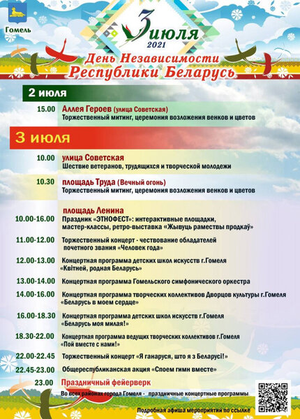 den-nezavisimosti-2021-v-gomele-programma-meroprijatij-kogda-saljut-3194616.thumb.jpg.90ad1bf2ce7032b2b3feb9ca6345f9bf.jpg