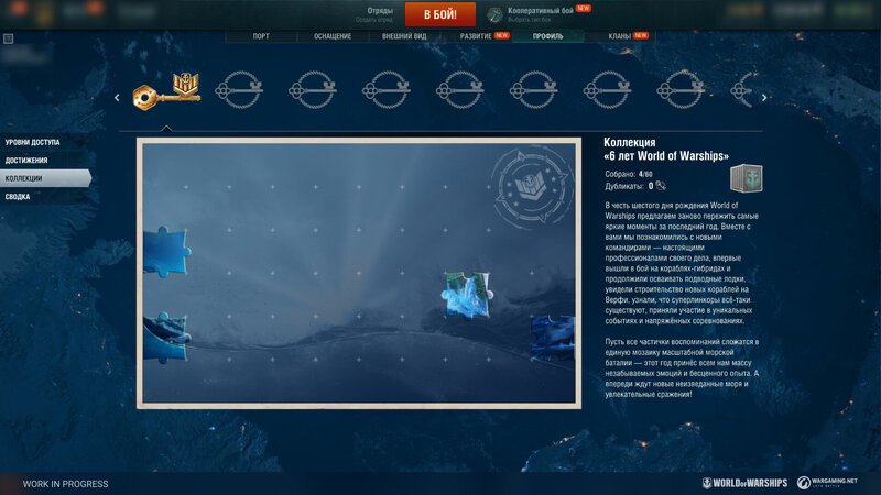 Collection_puzzle_BD_screenshots_ST_01081920x1080_WG_SPB_WoWs_1.jpg