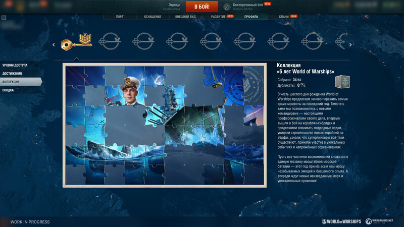 Collection_puzzle_BD_screenshots_ST_01081920x1080_WG_SPB_WoWs_2.jpg
