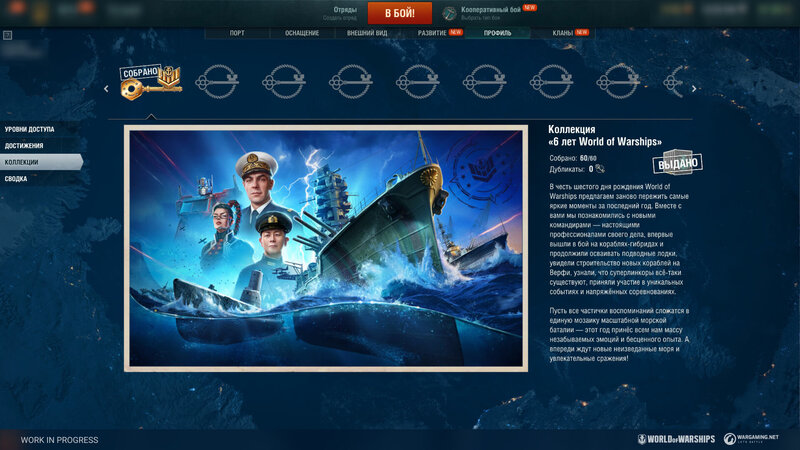 Collection_puzzle_BD_screenshots_ST_01081920x1080_WG_SPB_WoWs_3.jpg