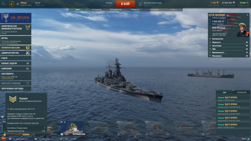 World of Warships 21.09.2021 10_01_45.png