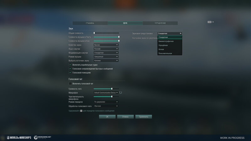 Screenshots_Sound_settings_RU_01_ST_01011_1920x1080_WG_SPB_WoWs.jpg