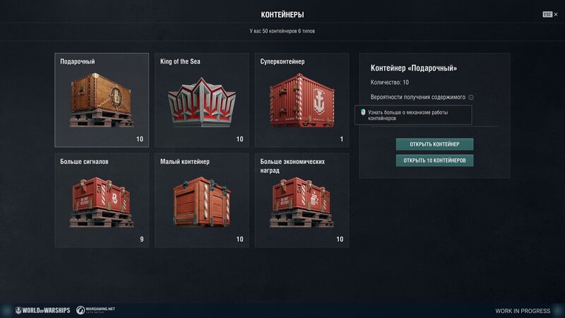 Containers_Screenshot_ST_0116_1920x1080_WG_SPB_WoWs_2.jpg