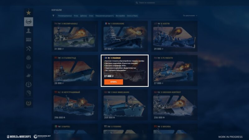 Screenshot_Armary_Ragnar_Release_0116_RU_1920x1080_WG_SPB_WoWs_1555.jpg