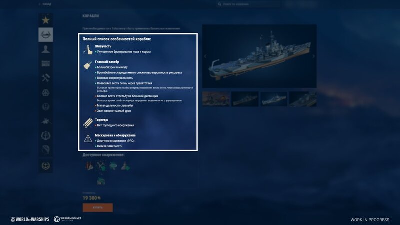 Screenshot_Armary_Tulsa_Release_0116_RU_1920x1080_WG_SPB_WoWs1222.jpg