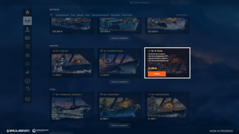 Screenshot_Armary_Tulsa_Release_0116_RU_1920x1080_WG_SPB_WoWs_1333.jpg
