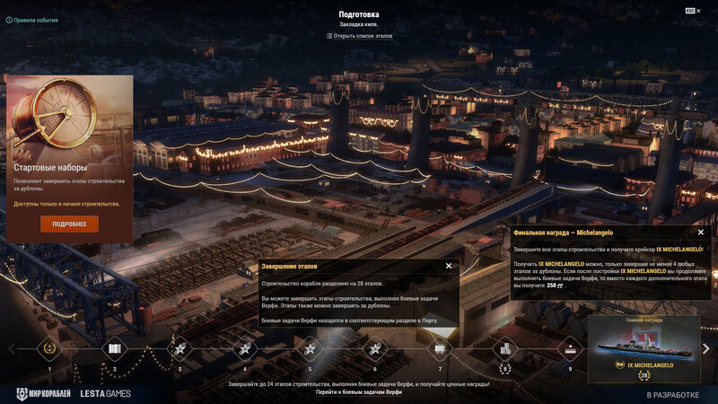 Shipyard_Screenshots_ST_01211_1920x1080_LG_SPb_MK_1.jpg