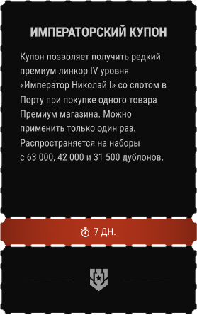 Coupon_Nikolai_I_hover_not_transparent_278x445_LG_SPb_MK.png